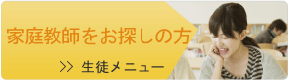 家庭教師の個人契約ご近所先生